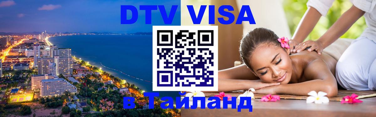 Цены на DTV визу в Таиланд — пакеты услуг, достаточно даже паспорта - 05.10.2025 